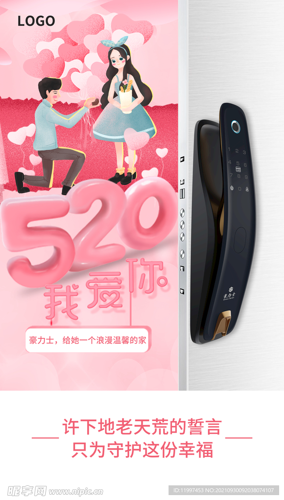 520海报