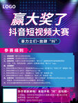 抖音海报