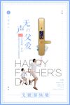 父亲节快乐