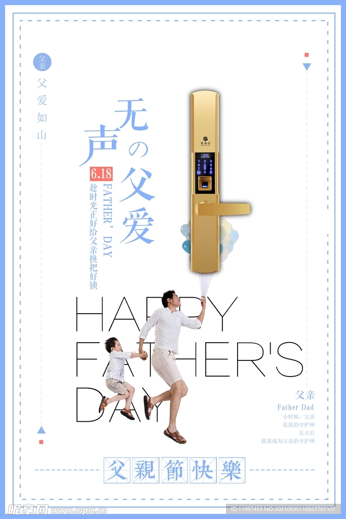 父亲节快乐