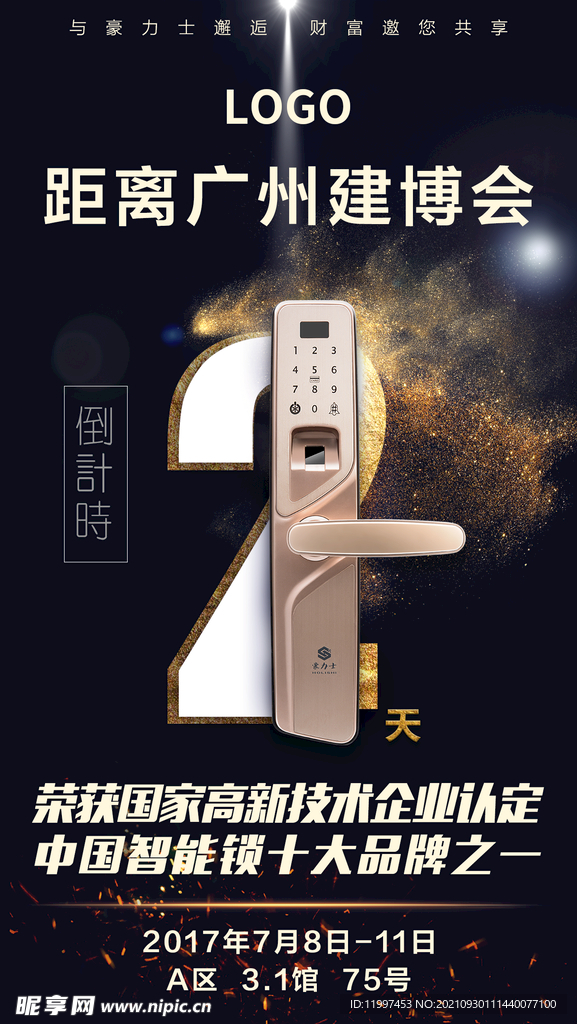 倒计时2天