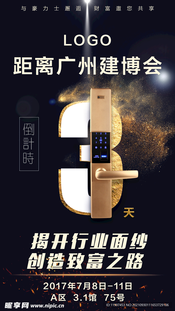 倒计时3天