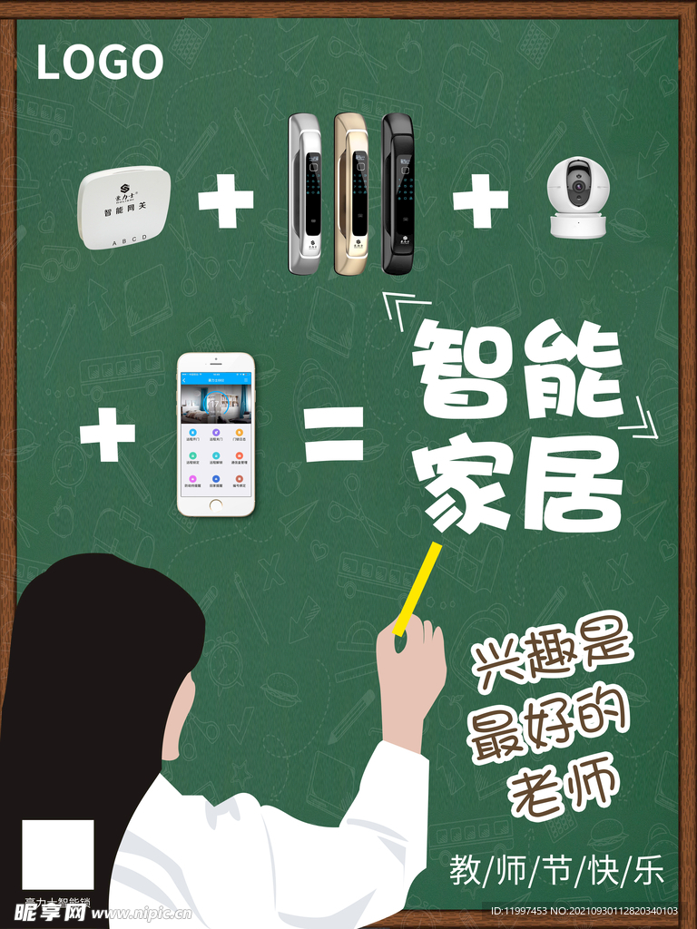 教师节海报