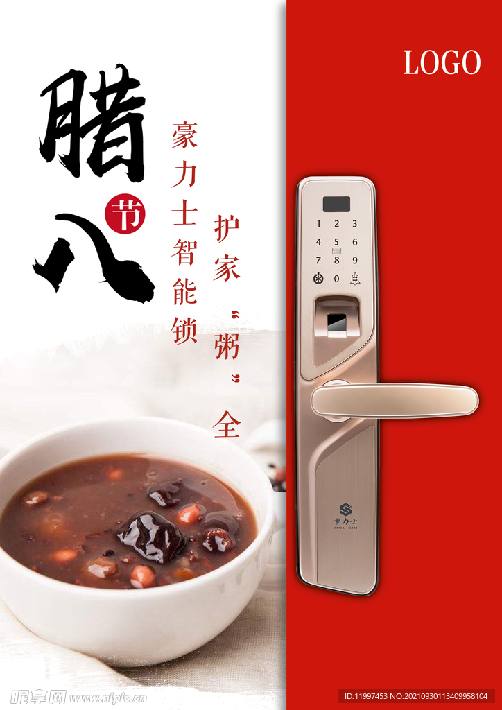 腊八节