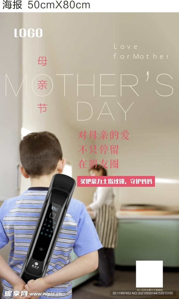 母亲节海报