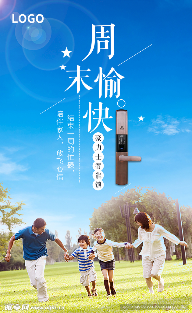 周末愉快