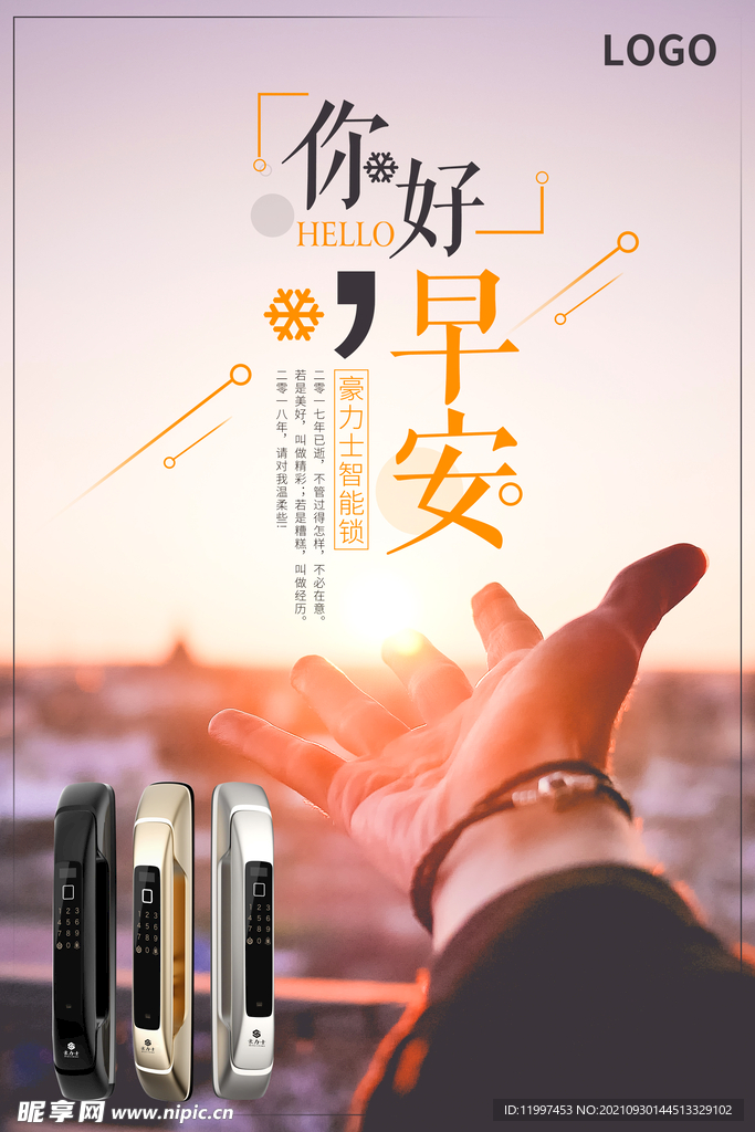 你好 早安