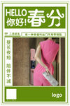 你好春分