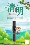 清明节海报