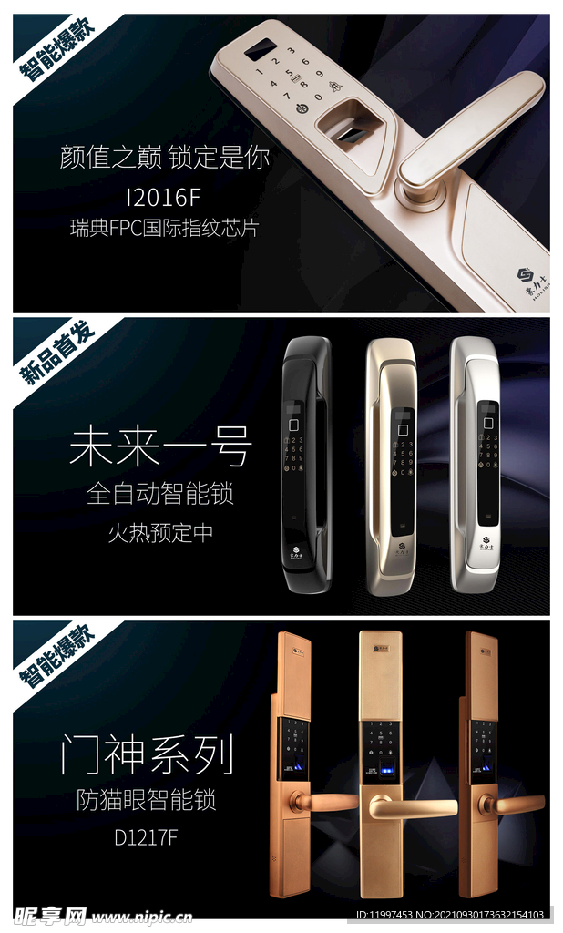 智能锁海报
