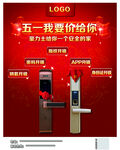 智能锁五一海报