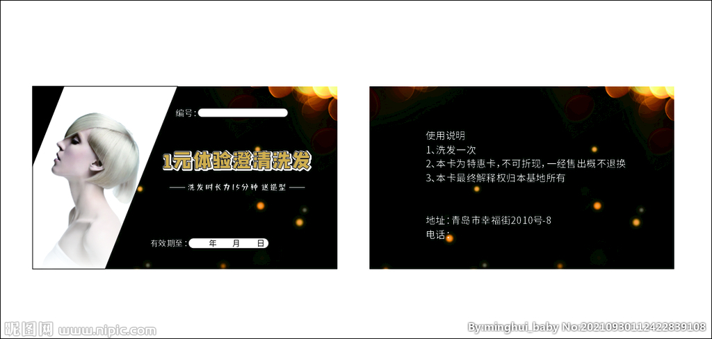 美发名片