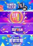 双11促销banner