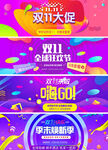 双11促销banner