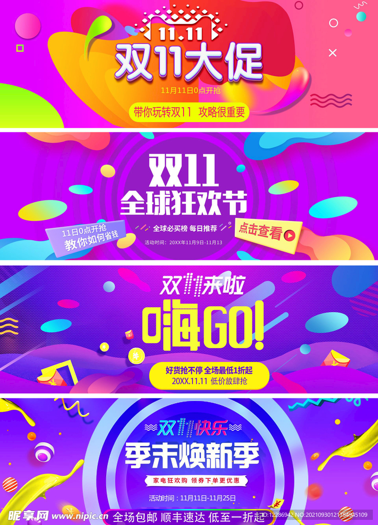 双11促销banner