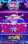 双11促销banner