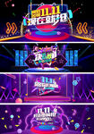 双11促销banner