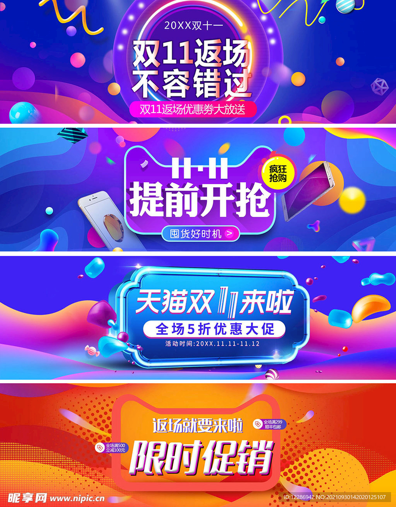 双11促销banner