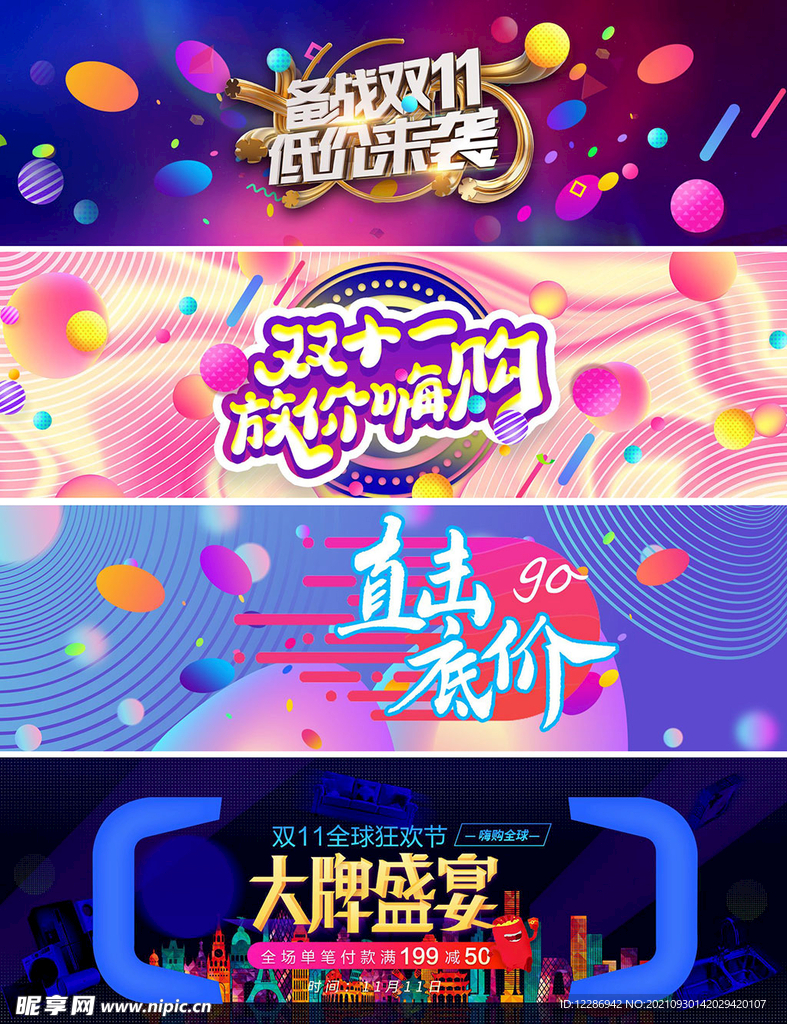 双11促销banner