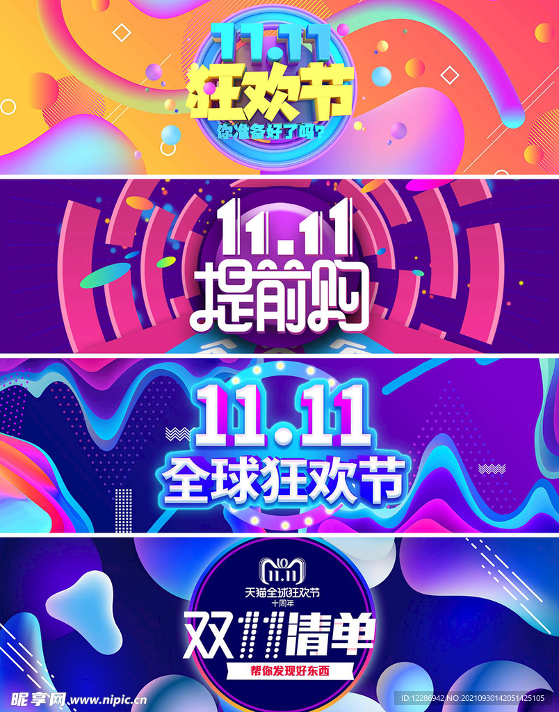 双11促销banner