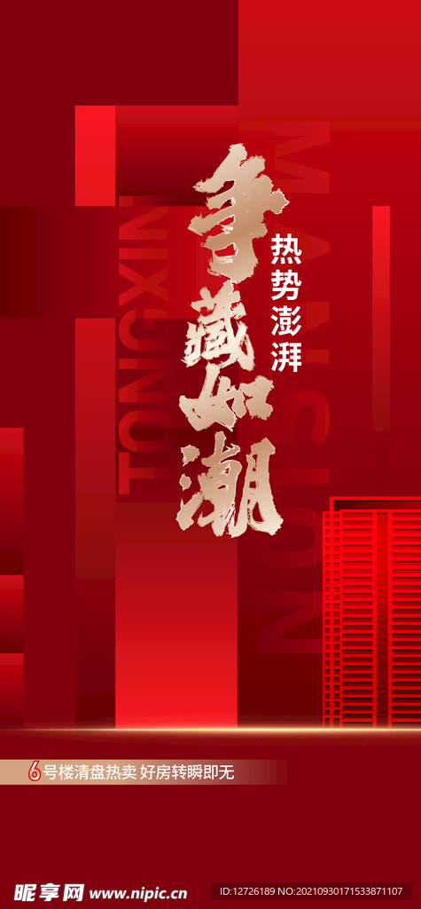热销海报
