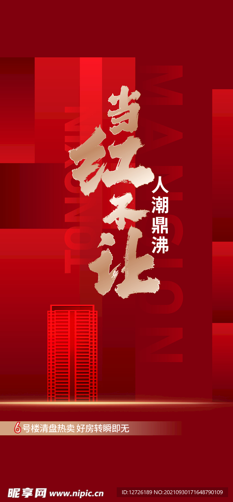 热销海报