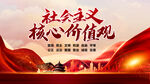社会主义核心价值观