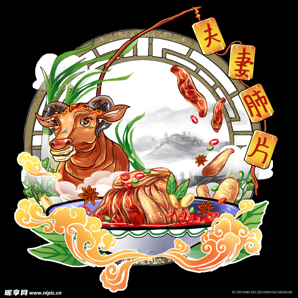 夫妻肺片