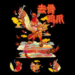 去骨无骨鸡爪