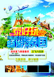 畅游泰国