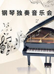 音乐会