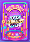 双12