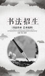 书法招生