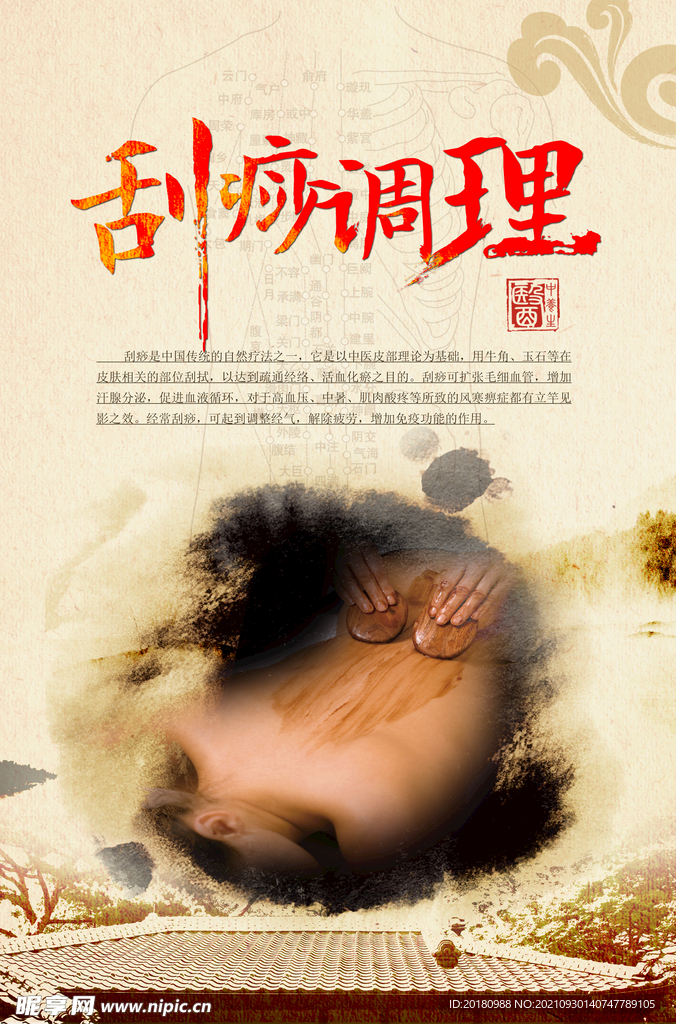 刮痧调理