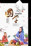 国学