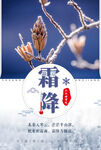 霜降