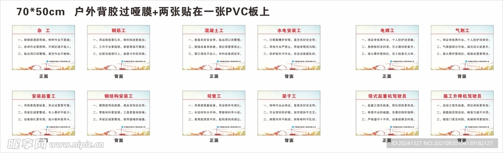 建筑工地纪律