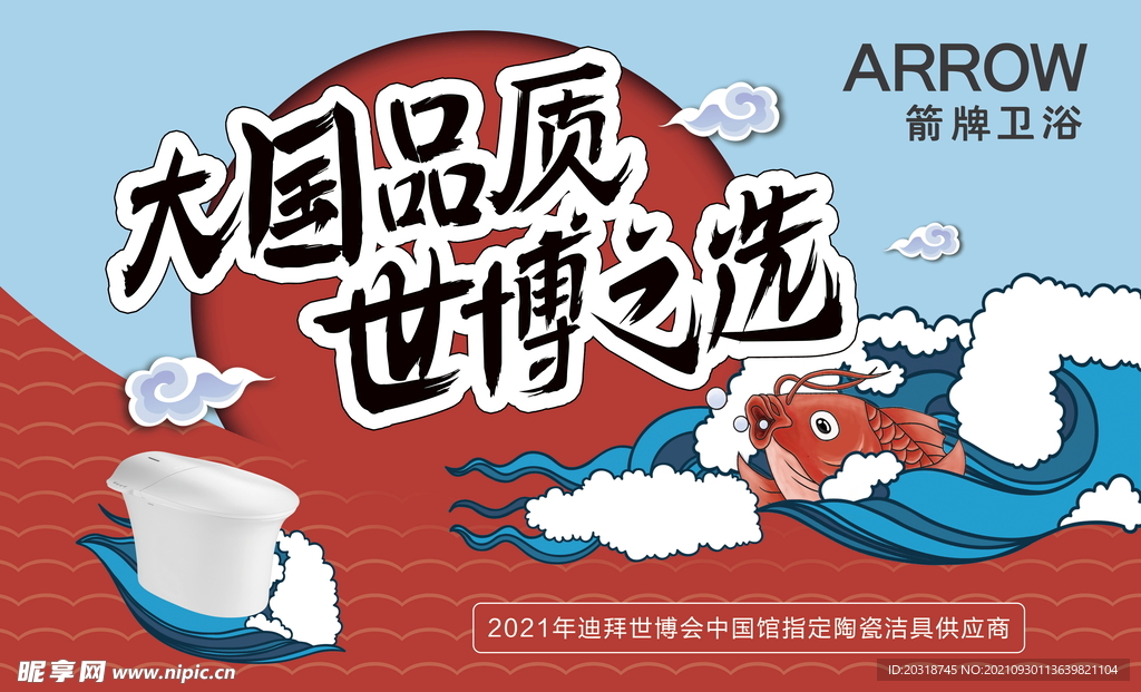 箭牌