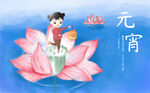 元宵佳节