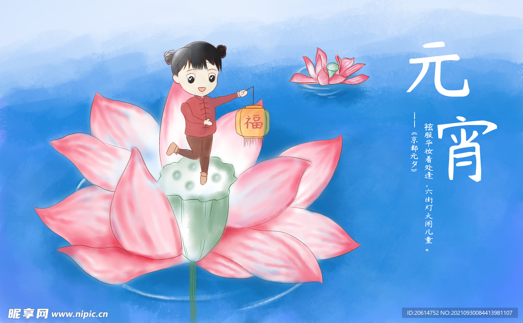 元宵佳节