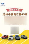 4S店欢迎牌