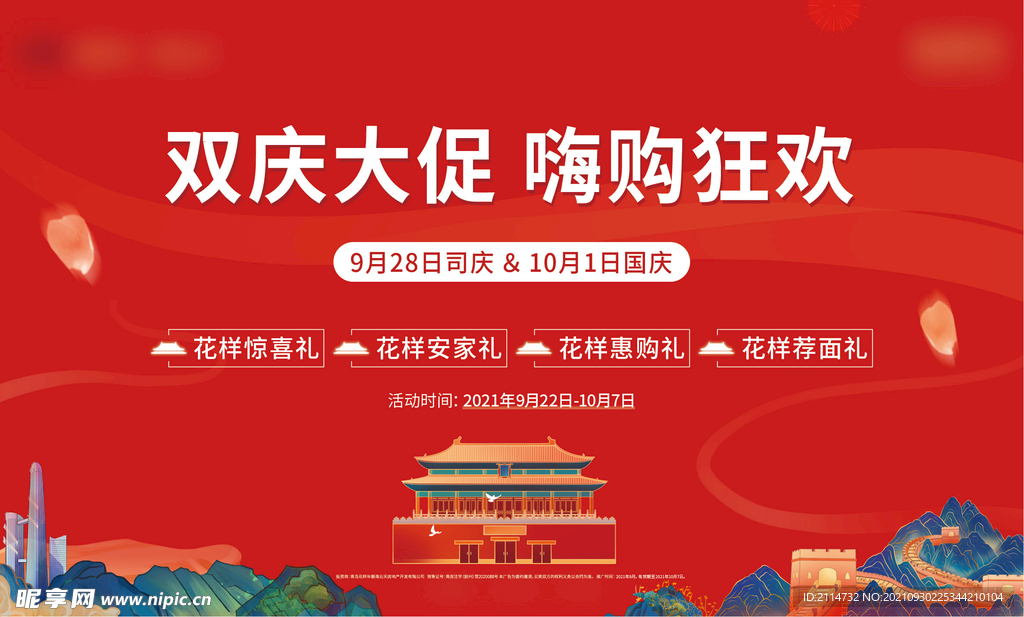 国庆背景