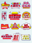 淘宝天猫超市国庆节促销爆炸标签