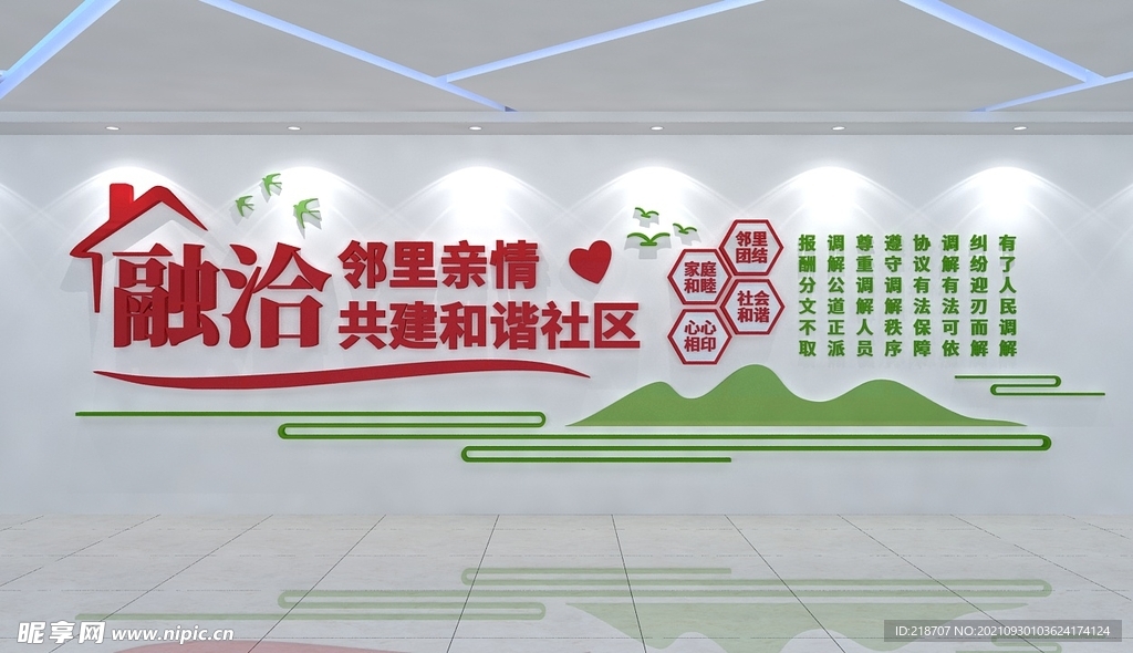 社区文化墙