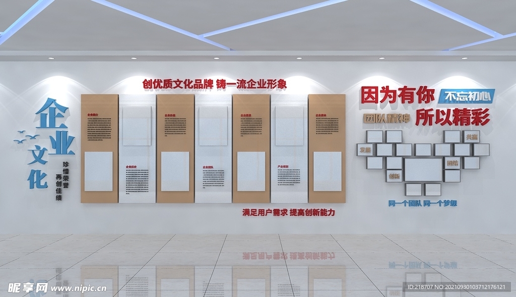 企业文化墙