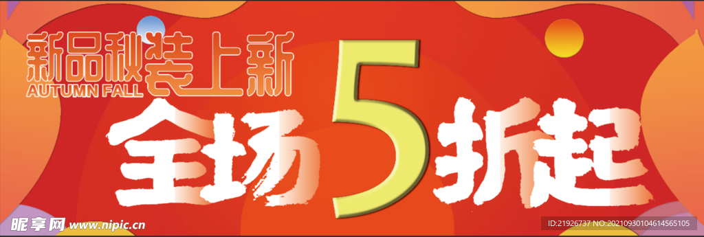 全场5折