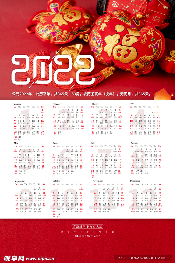 2022年台历 