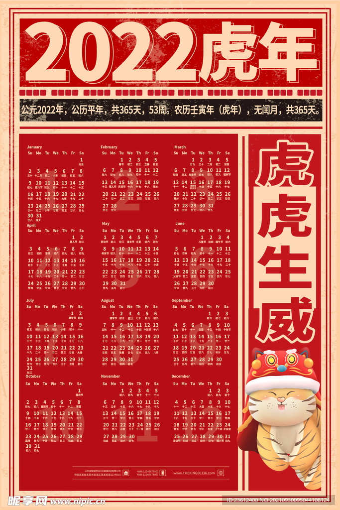 2022年台历 