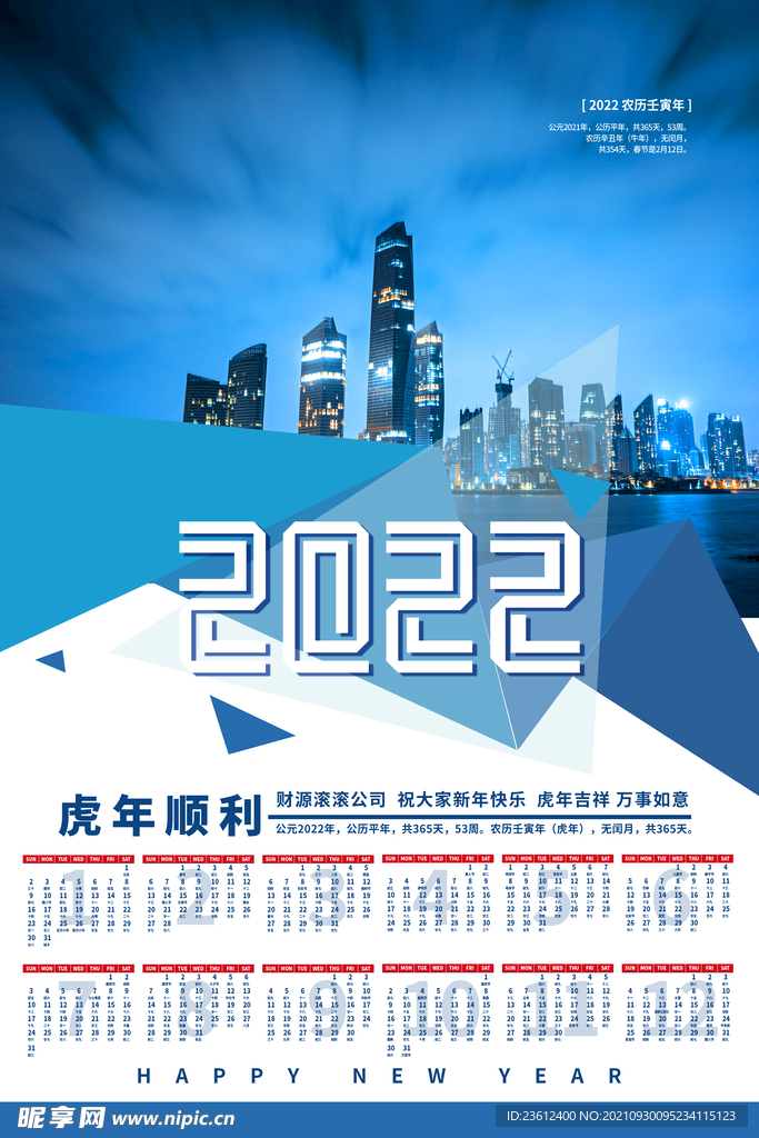 2022年台历 