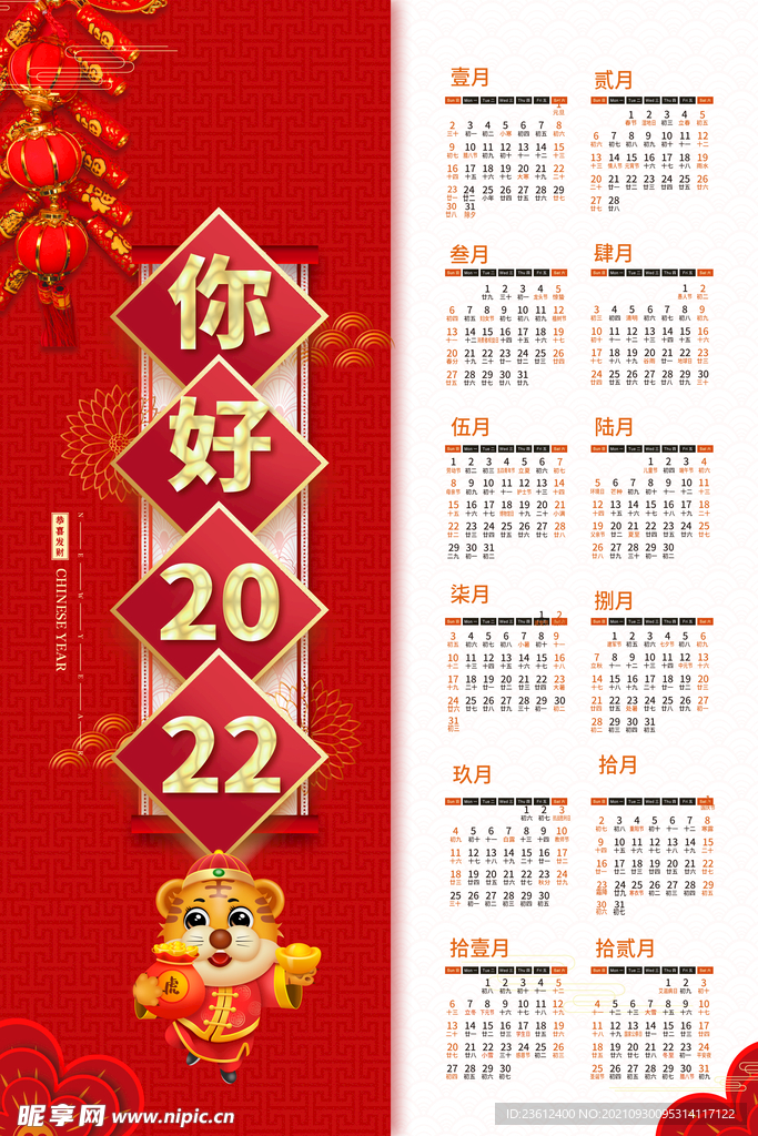 2022年台历 